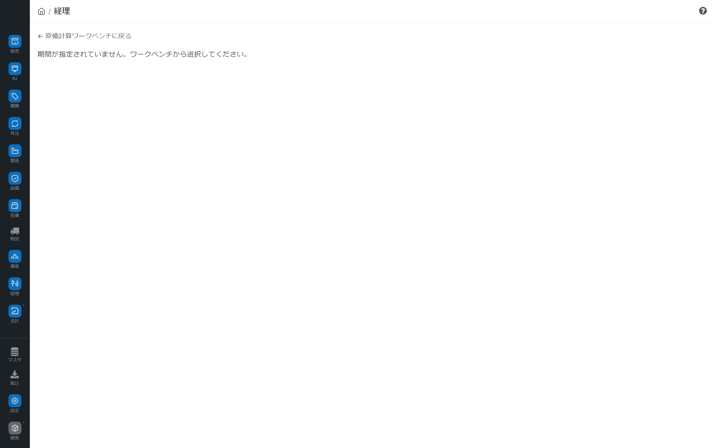 工程別仕掛品評価画面