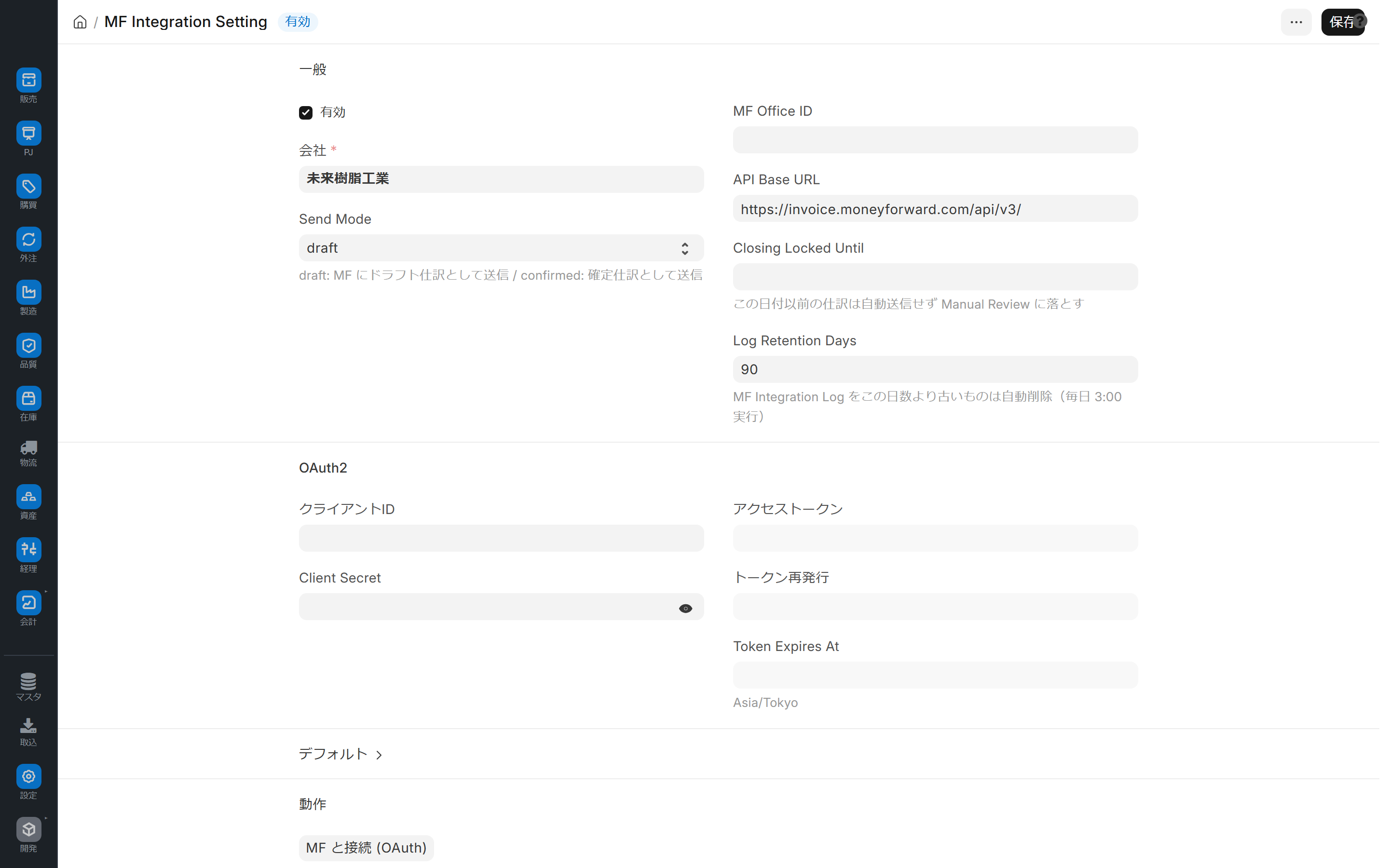 MoneyForward連携の設定(MF Integration Setting)画面