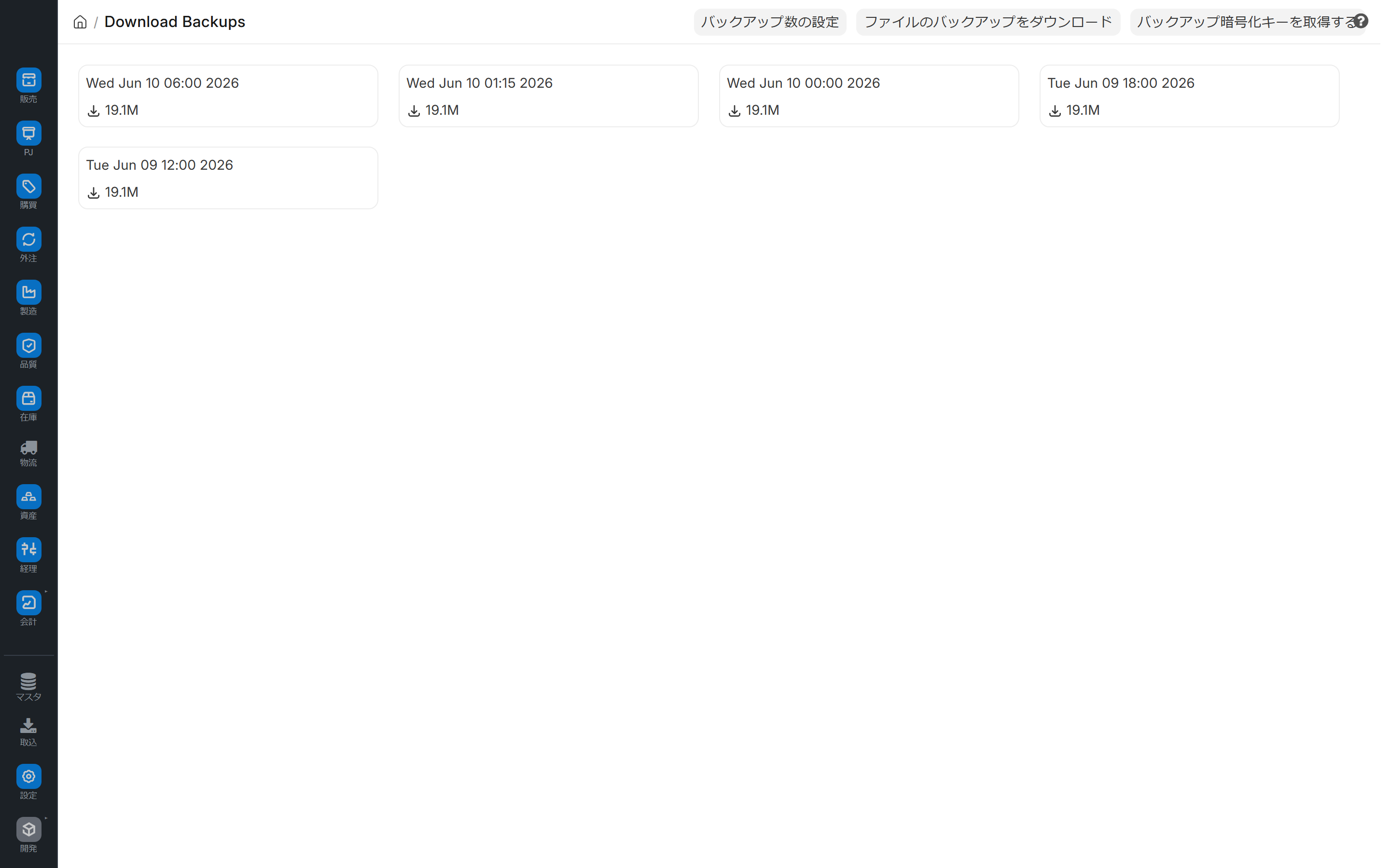 バックアップのダウンロード画面
