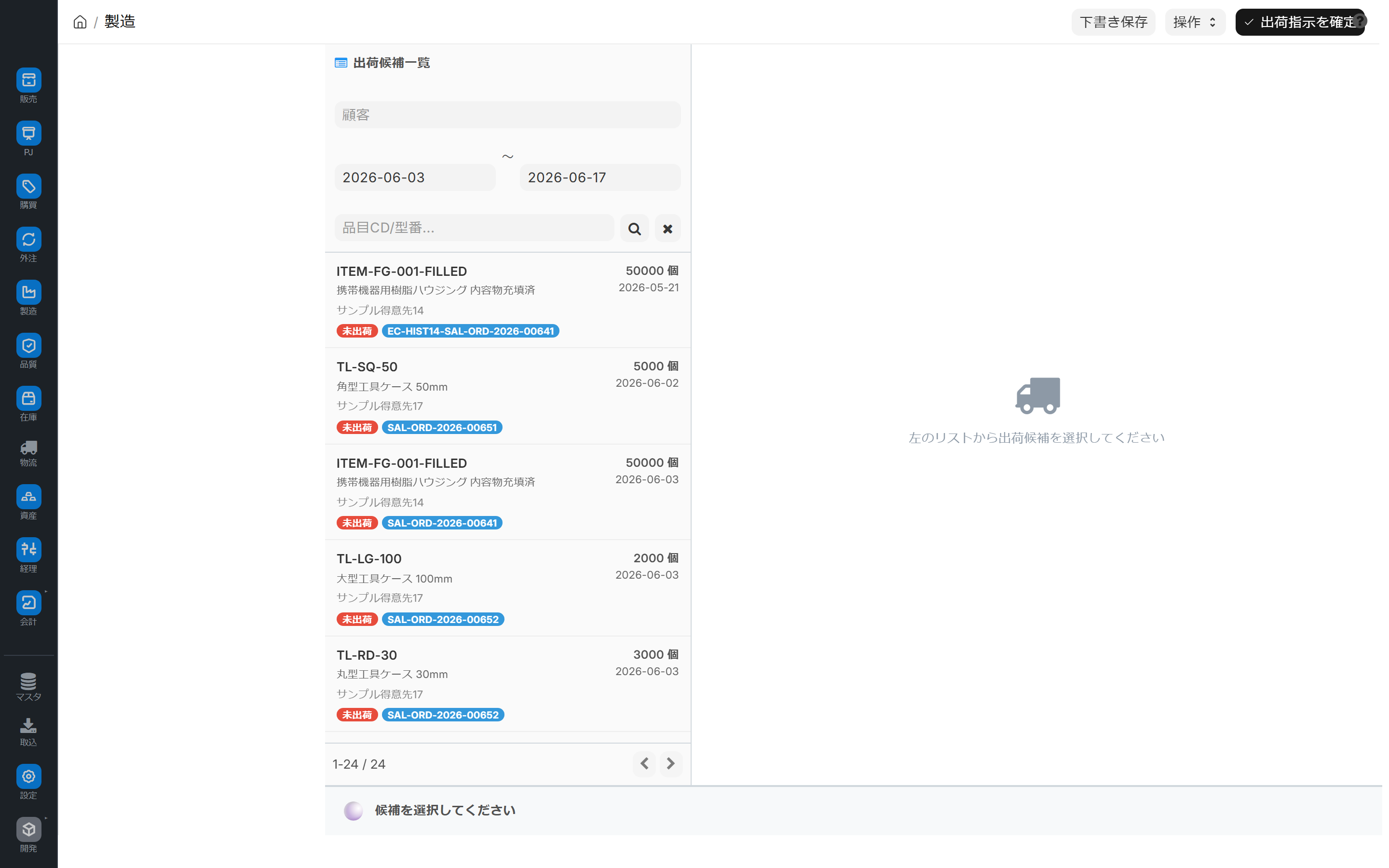出荷指示入力画面