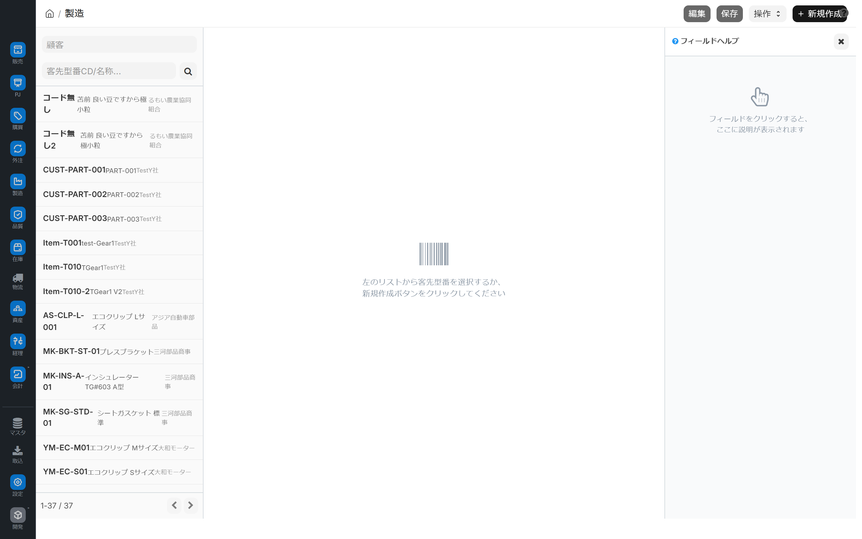 客先型番登録画面