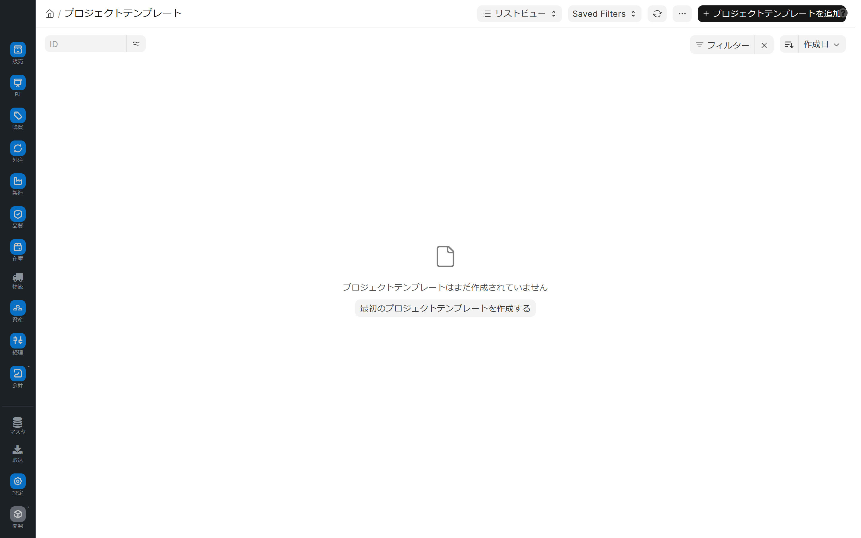 プロジェクトテンプレート画面
